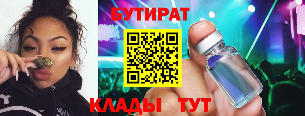 Бутират 1.4BDO Алексеевка