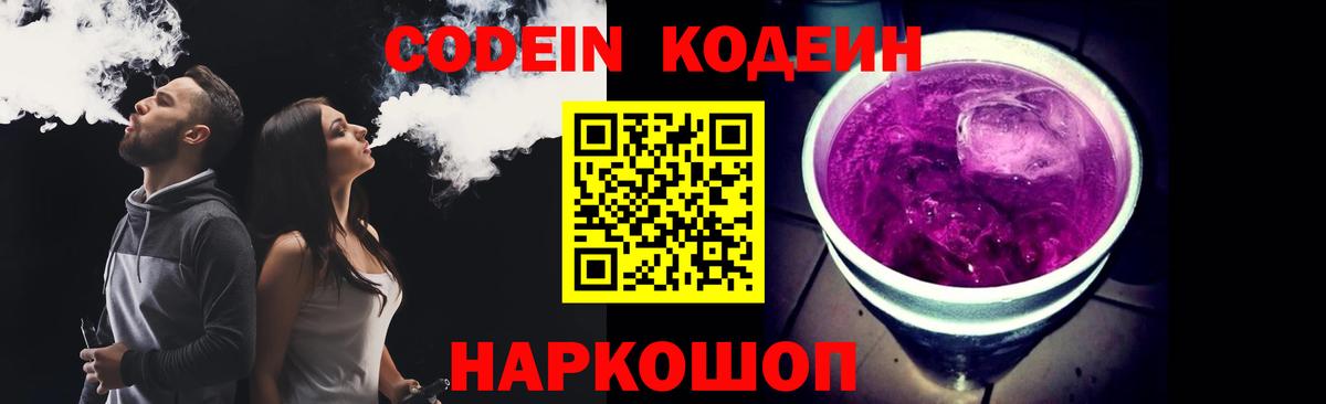 Алексеевка  Кодеиновый сироп Lean напиток Lean (лин)  Вход с VPN 