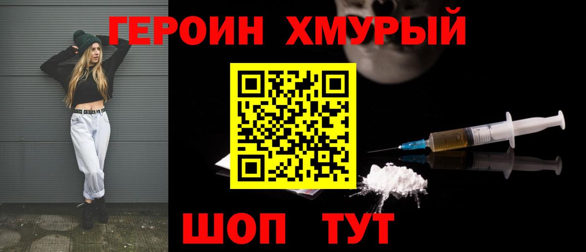 ГЕРОИН хмурый Алексеевка