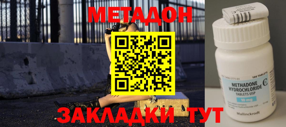 МЕТАДОН methadone Алексеевка