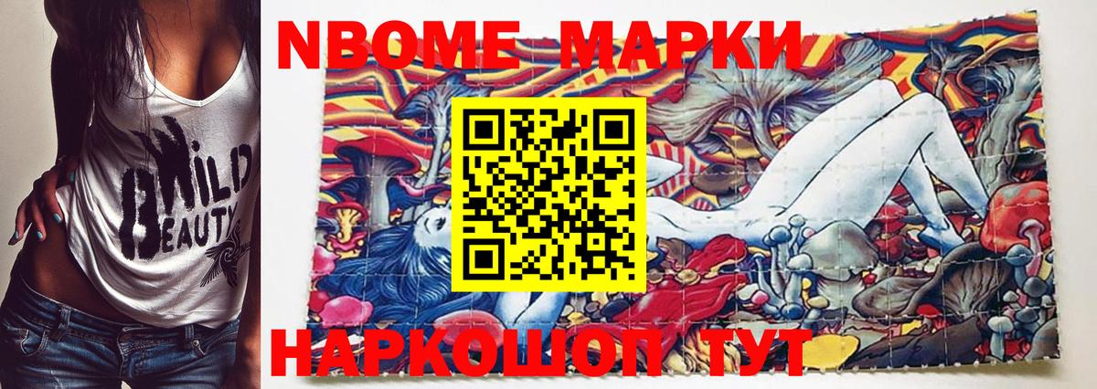 Марки NBOMe 1,5мг Алексеевка
